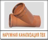 Безнапорная канализация ПВХ
