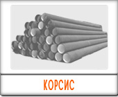 Трубы Корсис
