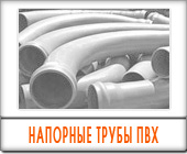 Напорные трубы ПВХ