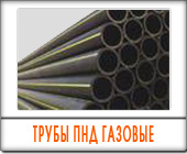 трубы пнд газовые