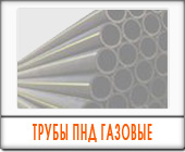 трубы пнд газовые