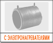 Трубы ПНД фасонные части с закладными электронагревателями